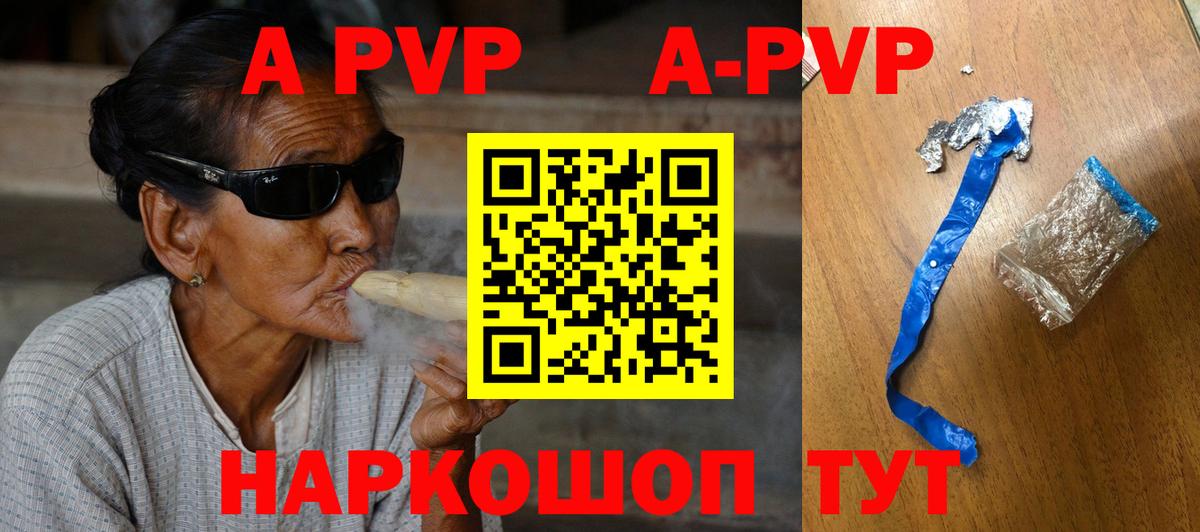 А ПВП  даркнет сайт  Обь  Вход с VPN  A-PVP СК  APVP VHQ 