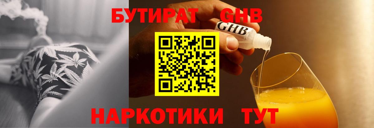 Обь  Бутират  Вход с VPN  БУТИРАТ бутандиол 