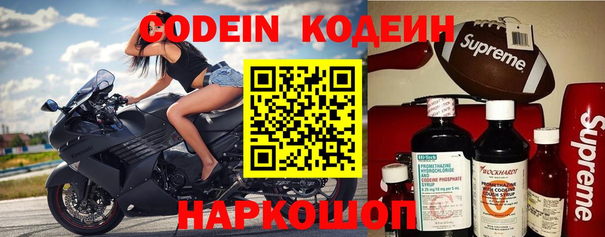 Обь  Кодеиновый сироп Lean напиток Lean (лин)  Codein Purple Drank  Вход с VPN 